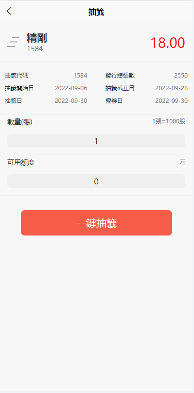 台湾股票系统/股票配资源码/申购折扣交易系统/前端uinapp