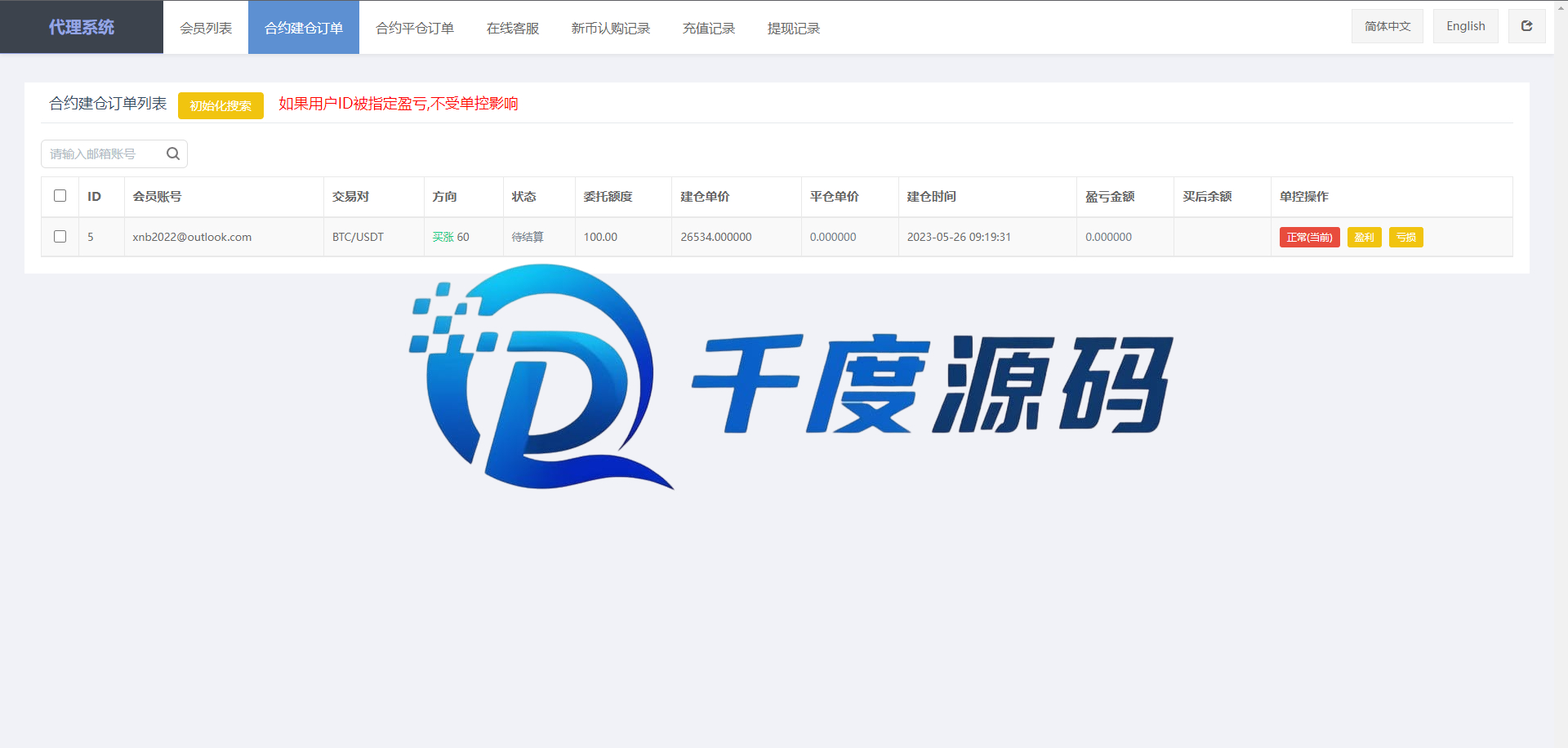 二开版多语言交易所系统/秒合约/IEO/质押挖矿/自动充值