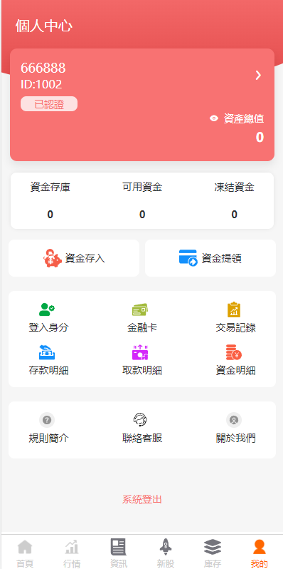 台湾股票系统/股票配资源码/申购折扣交易系统/前端uinapp