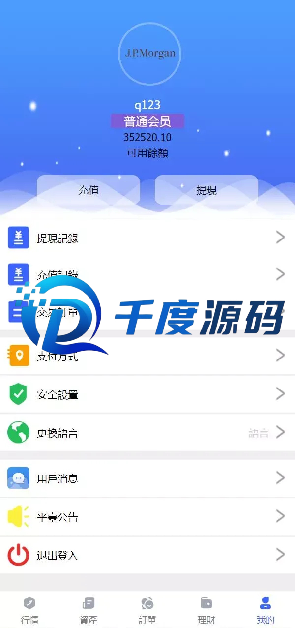 全新优化版八国语言微盘系统/外汇微交易系统/投资理财源码