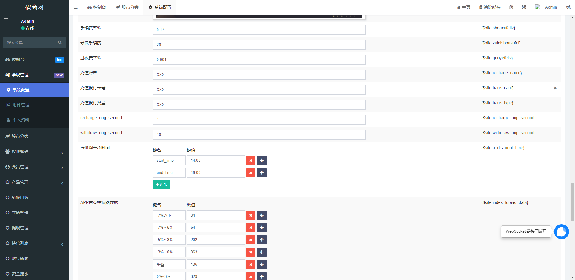 台湾股票系统/股票配资源码/申购折扣交易系统/前端uinapp