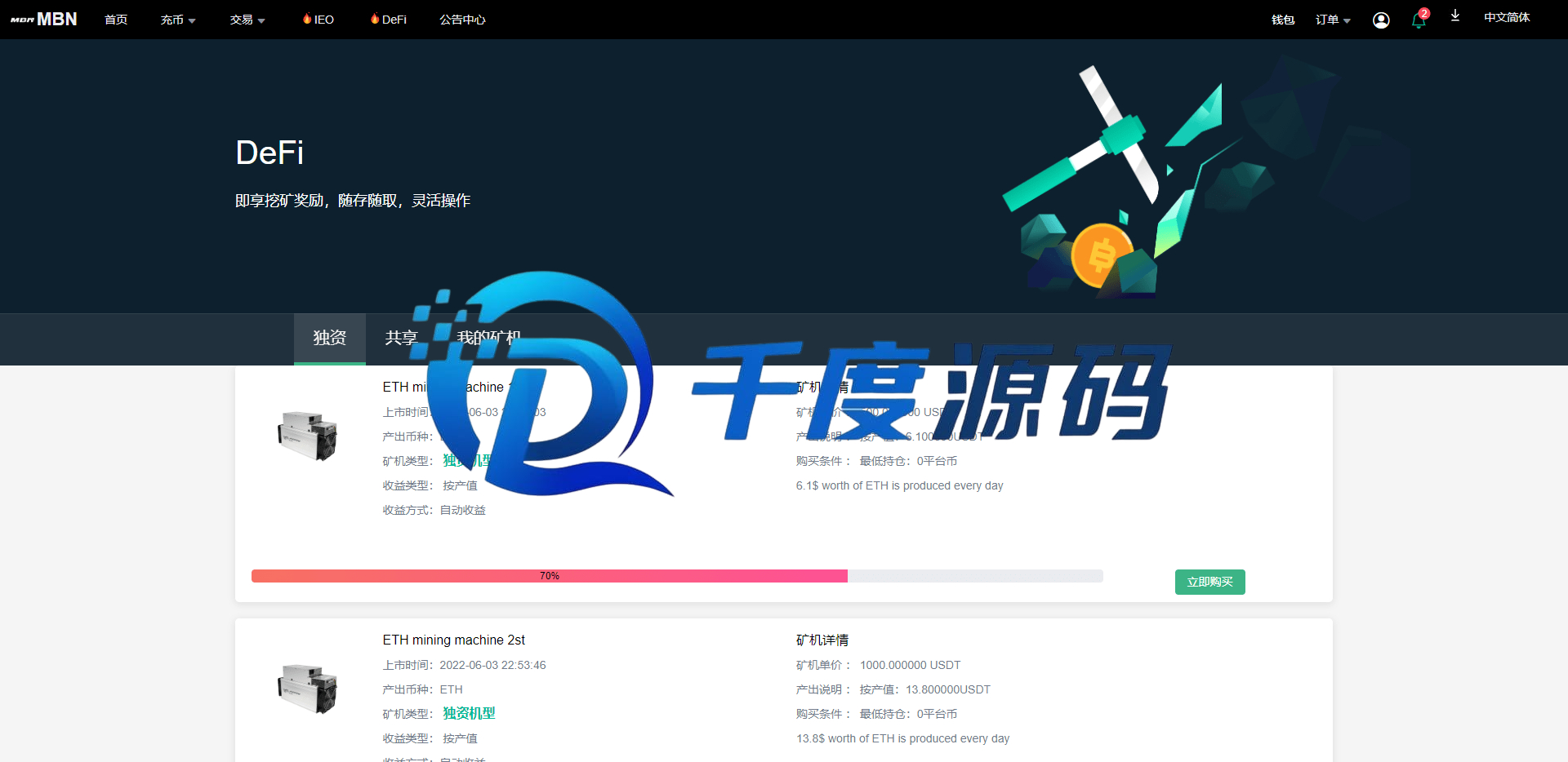 二开版多语言交易所系统/秒合约/IEO/质押挖矿/自动充值