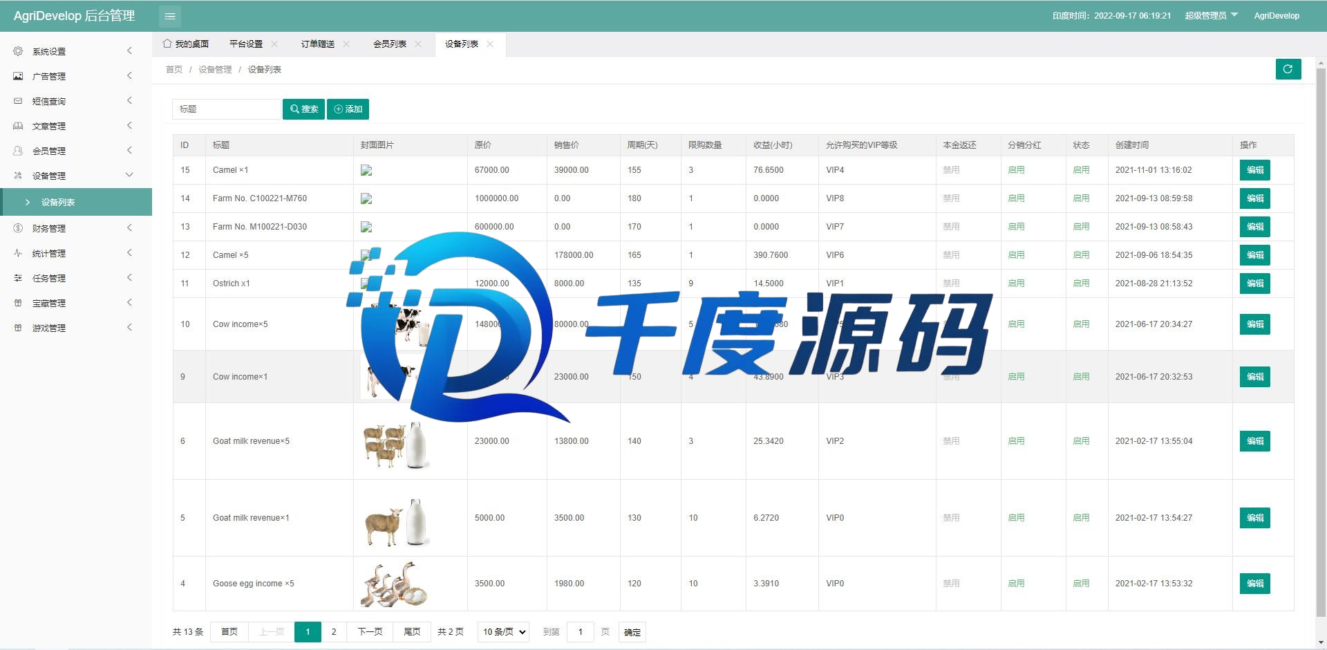 海外投资理财系统/养鸭养牛投资/裂变任务推广/注册奖励每日任务