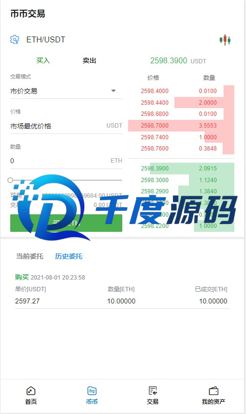 经典版多语言交易所/平台币交易所/杠杆币币秒合约交易所源码