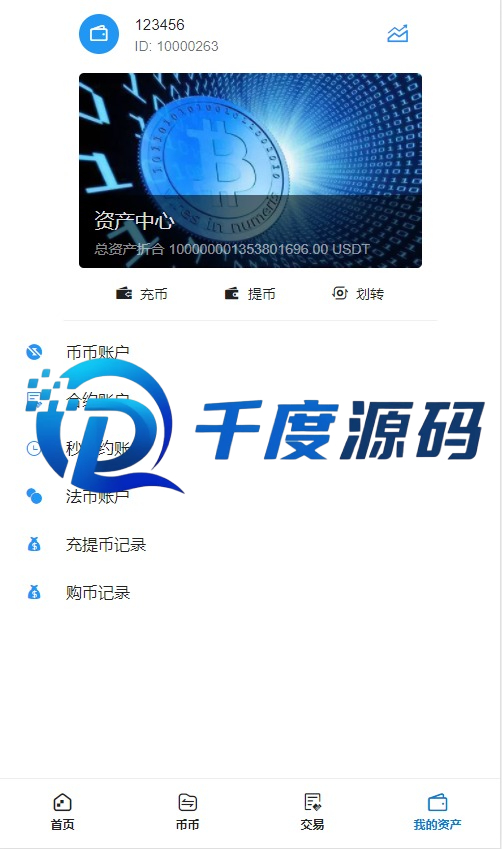 经典版多语言交易所/平台币交易所/杠杆币币秒合约交易所源码