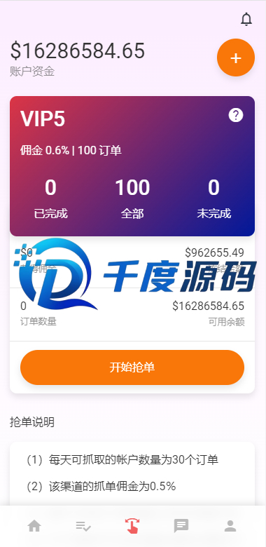 二开优化版多语言抢单刷单系统/商城返佣系统/叠加组
