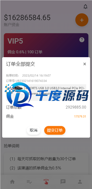 二开优化版多语言抢单刷单系统/商城返佣系统/叠加组