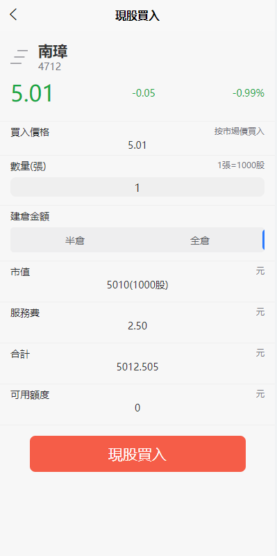 台湾股票系统/股票配资源码/申购折扣交易系统/前端uinapp